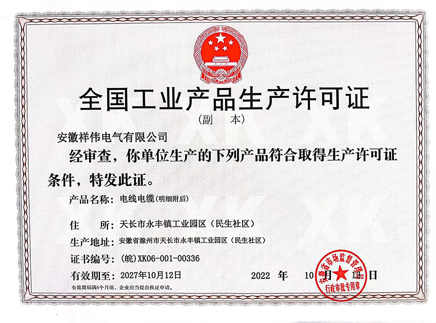 全 國工業(yè)產(chǎn)品生產(chǎn)許可證